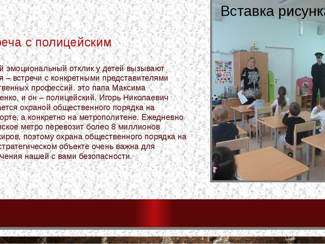 Есть много профессий хороших и нужных (Полицейский) Презентация для дошкольников