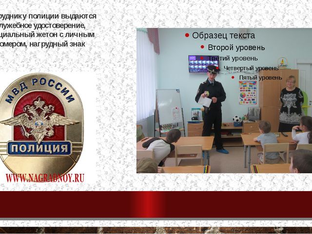Есть много профессий хороших и нужных (Полицейский) Презентация для дошкольников