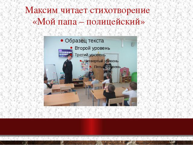 Есть много профессий хороших и нужных (Полицейский) Презентация для дошкольников