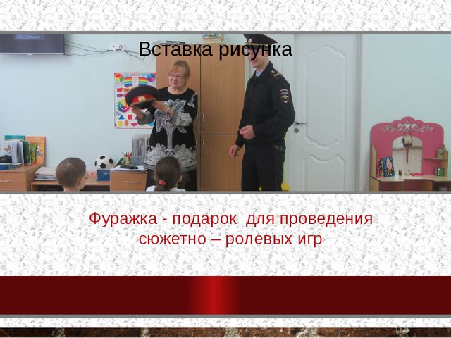 Есть много профессий хороших и нужных (Полицейский) Презентация для дошкольников