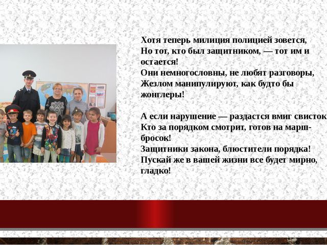 Есть много профессий хороших и нужных (Полицейский) Презентация для дошкольников