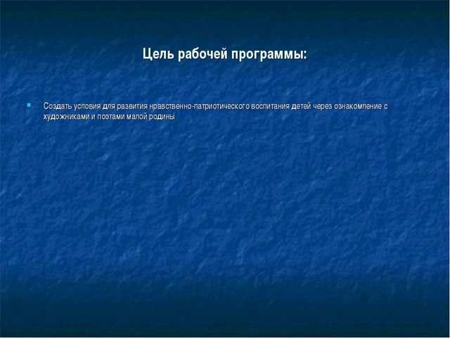 Презентация по нравственно-патриотическому воспитанию детей