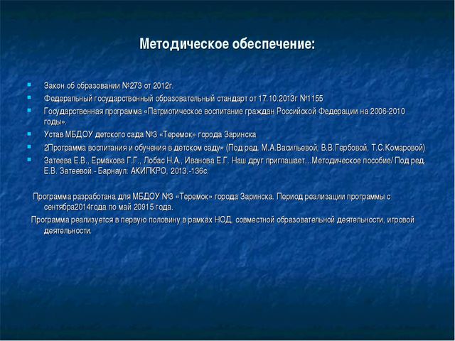 Презентация по нравственно-патриотическому воспитанию детей