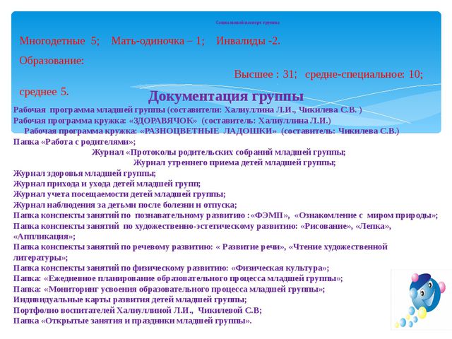 Паспорт младшей группы детского сада