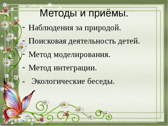 Приемы наблюдения. Методы наблюдения за природой. Методы и приемы наблюдения. Алгоритм наблюдения за природой. Прием наблюдение за природой.