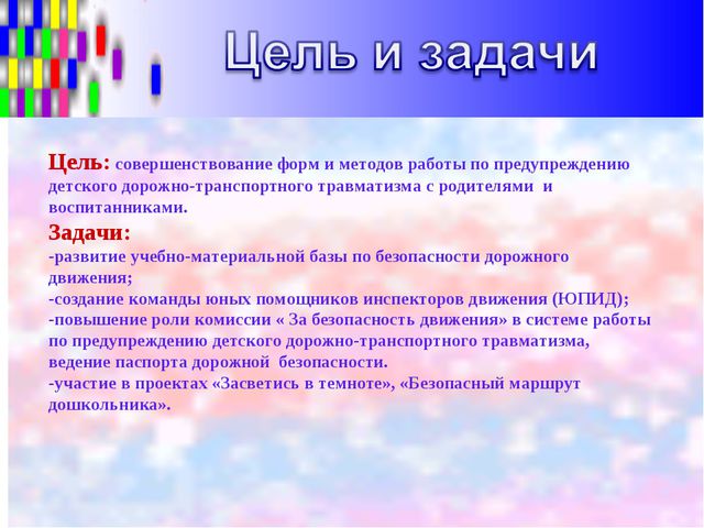 Безопасный маршрут дошкольников
