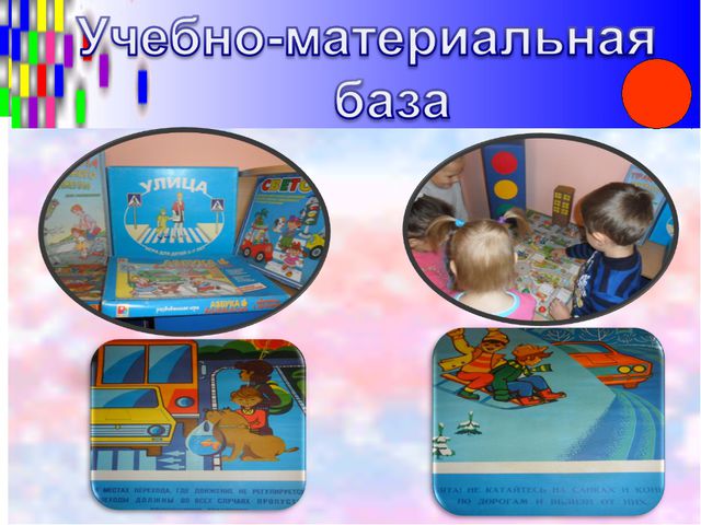 Безопасный маршрут дошкольников