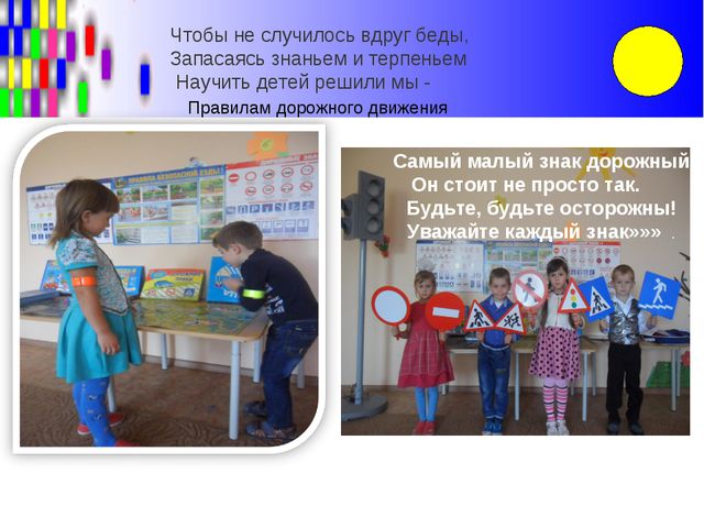 Безопасный маршрут дошкольников