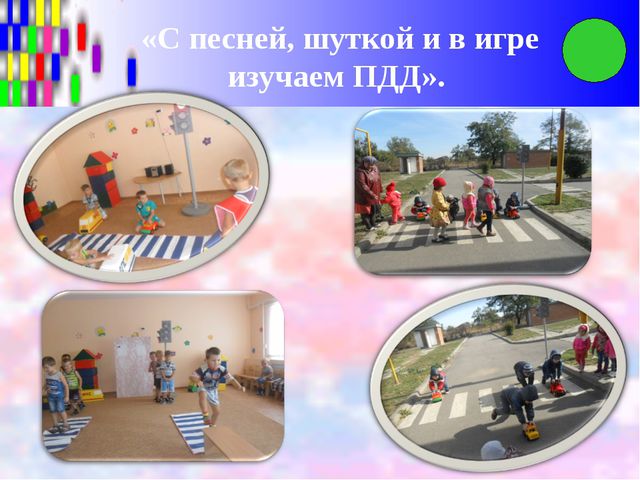 Безопасный маршрут дошкольников