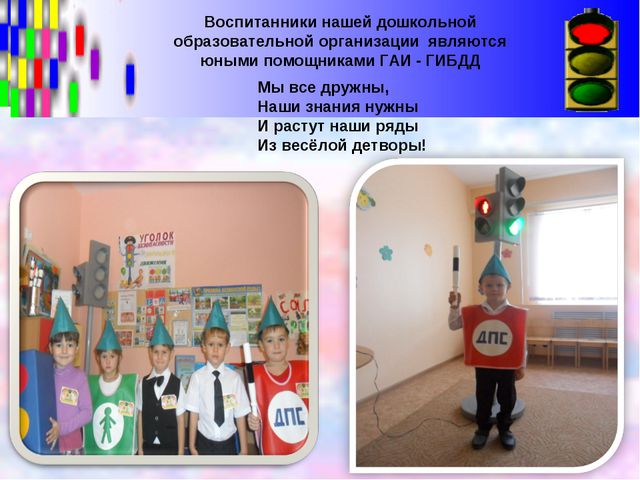 Безопасный маршрут дошкольников