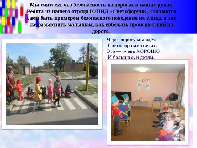 Безопасный маршрут дошкольников