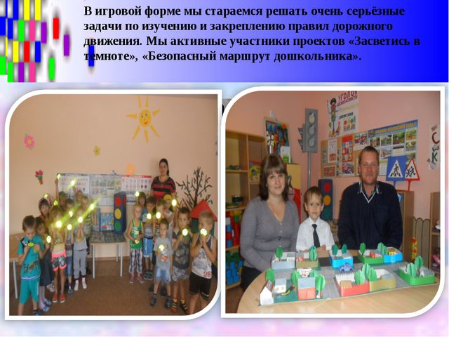 Безопасный маршрут дошкольников
