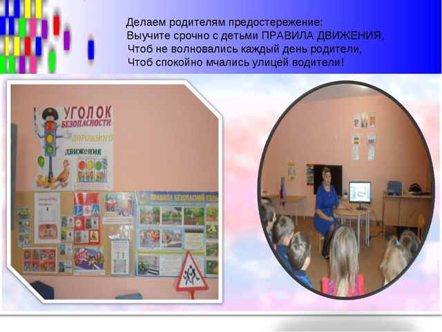 Безопасный маршрут дошкольников