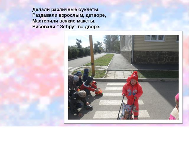 Безопасный маршрут дошкольников