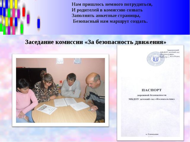 Безопасный маршрут дошкольников