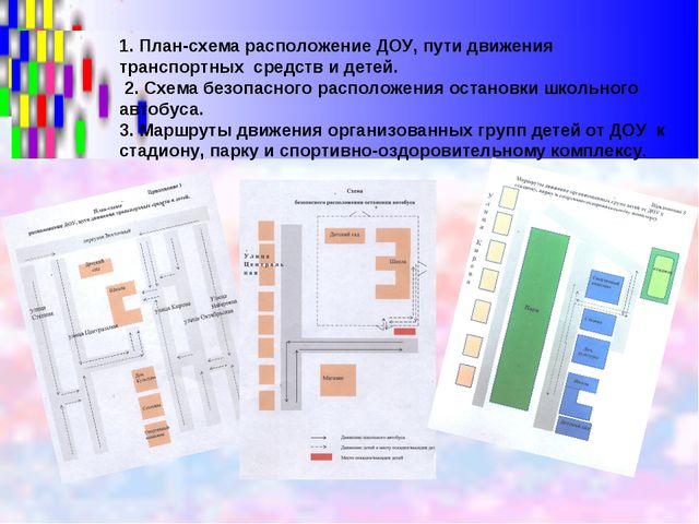 Безопасный маршрут дошкольников