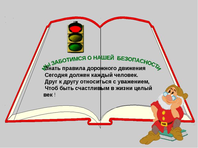 Безопасный маршрут дошкольников