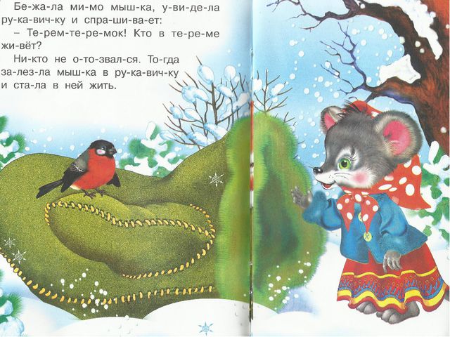 Руковичка. Презентация для дошкольников