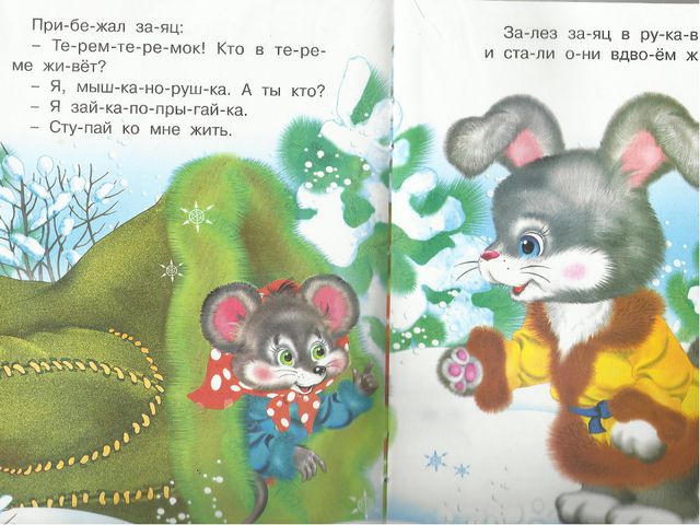Руковичка. Презентация для дошкольников