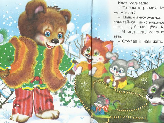 Руковичка. Презентация для дошкольников