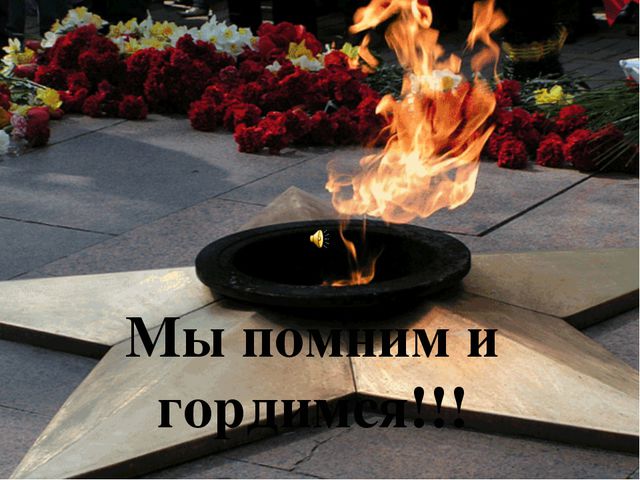 Мы наследники ВОВ. Презентация для дошкольников