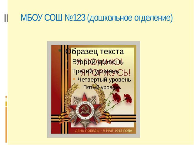 Презентация для дошкольников к празднику День Победы