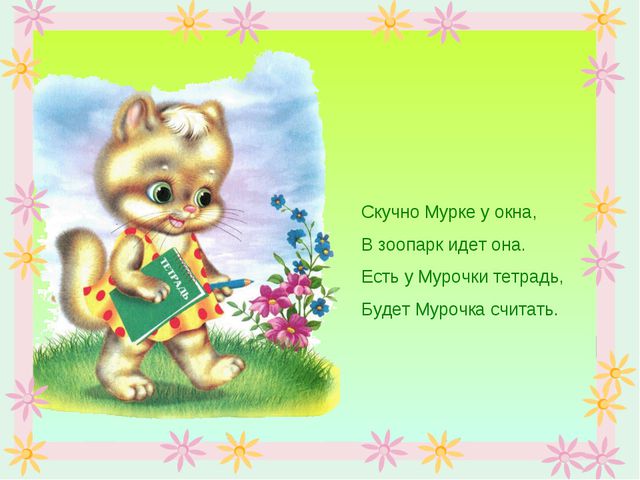 Презентация для дошкольников на количественный счёт