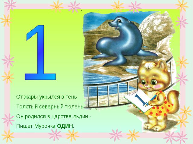 Презентация для дошкольников на количественный счёт