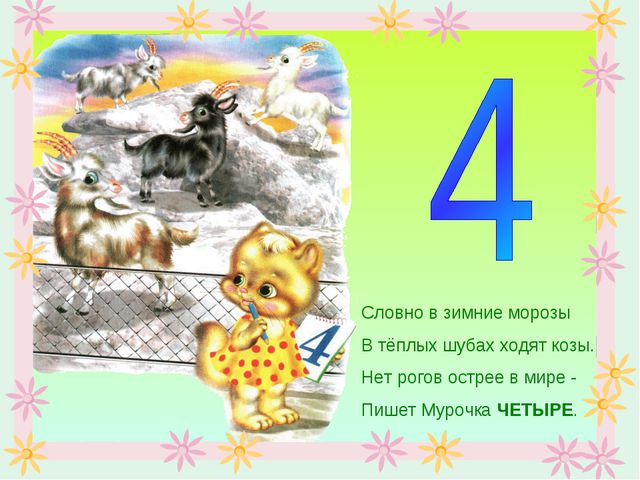 Презентация для дошкольников на количественный счёт