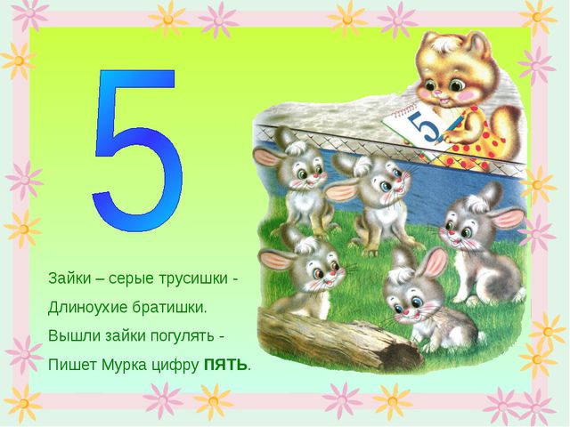 Презентация для дошкольников на количественный счёт