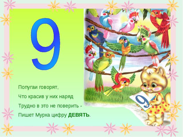 Презентация для дошкольников на количественный счёт