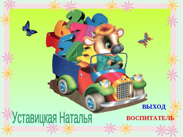 Презентация для дошкольников на количественный счёт