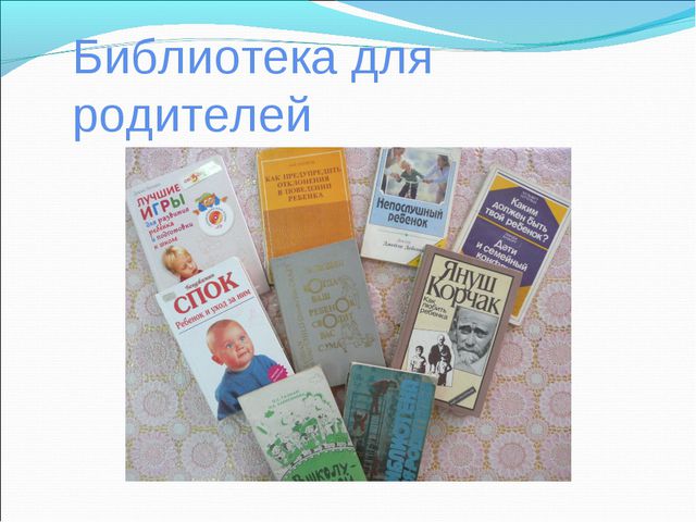 Информационно - просветительское сопровождение семьи в вопросах сохранения и поддержания здоровья дошкольников