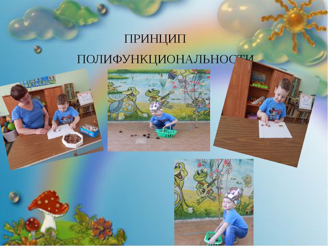 Предметно-пространственная развивающая среда
