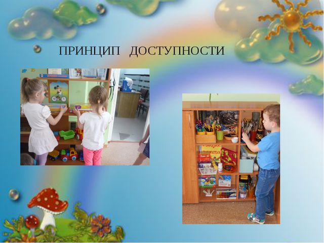 Предметно-пространственная развивающая среда