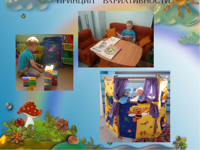 Предметно-пространственная развивающая среда