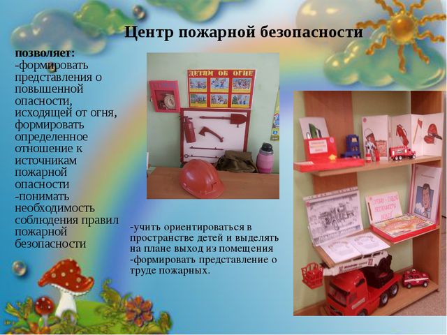 Предметно-пространственная развивающая среда