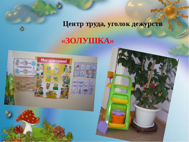 Предметно-пространственная развивающая среда