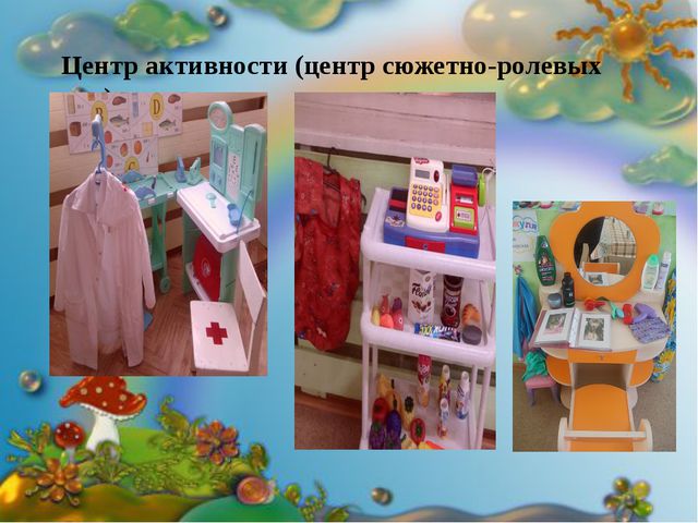 Предметно-пространственная развивающая среда