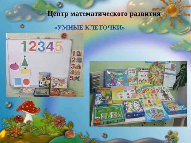 Предметно-пространственная развивающая среда