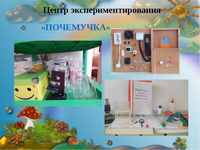 Предметно-пространственная развивающая среда