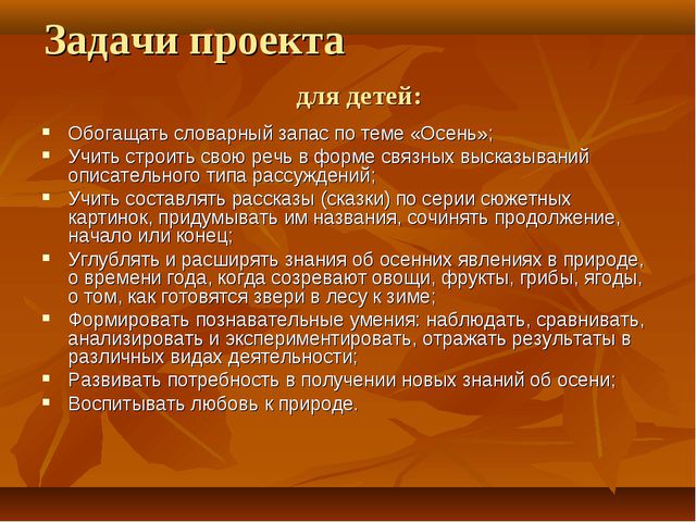 Золотая осень подготовительная группа ДОУ