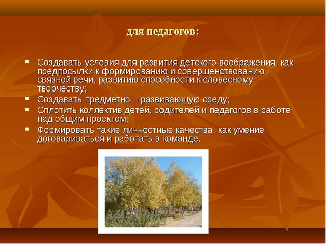 Золотая осень подготовительная группа ДОУ