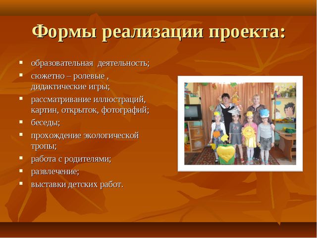 Золотая осень подготовительная группа ДОУ