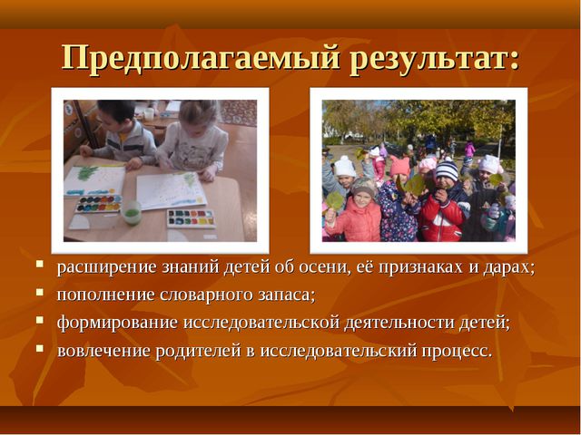 Золотая осень подготовительная группа ДОУ