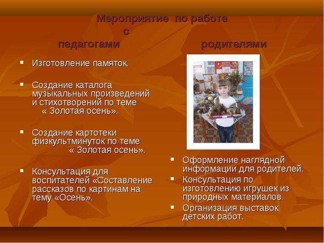 Золотая осень подготовительная группа ДОУ