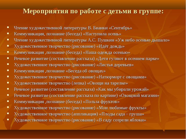 Золотая осень подготовительная группа ДОУ