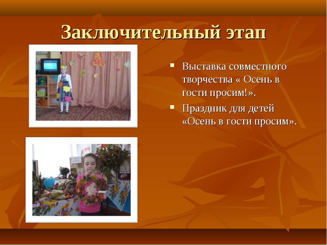 Золотая осень подготовительная группа ДОУ