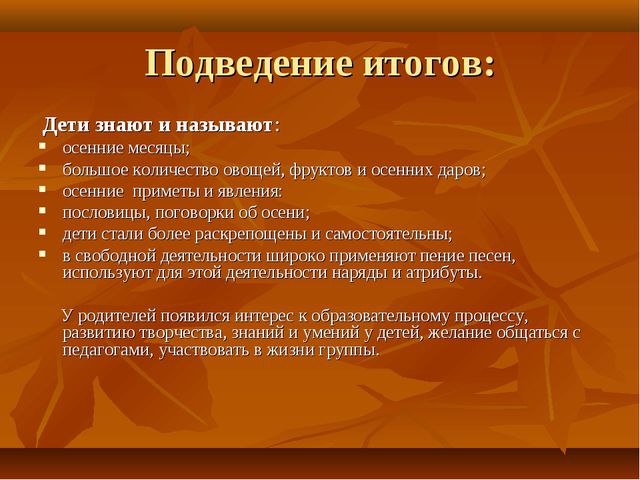 Золотая осень подготовительная группа ДОУ
