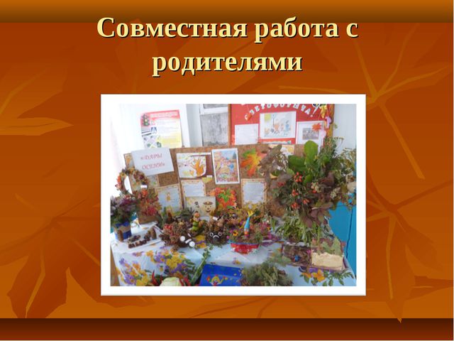 Золотая осень подготовительная группа ДОУ